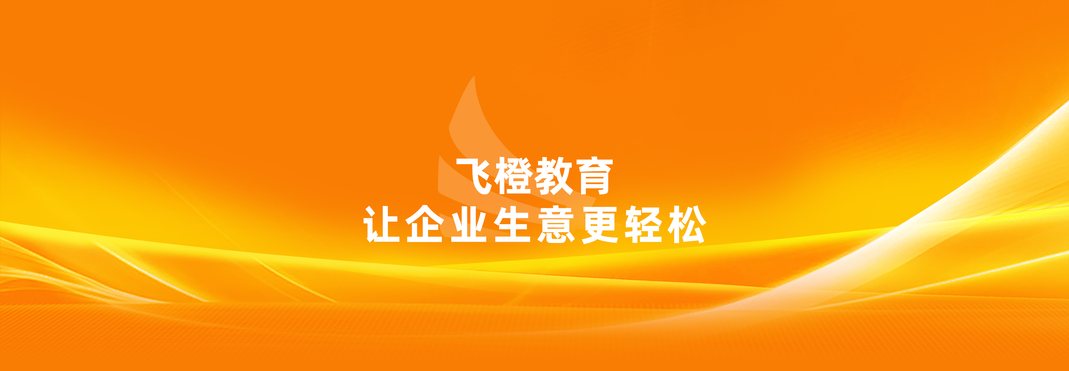 关于飞橙