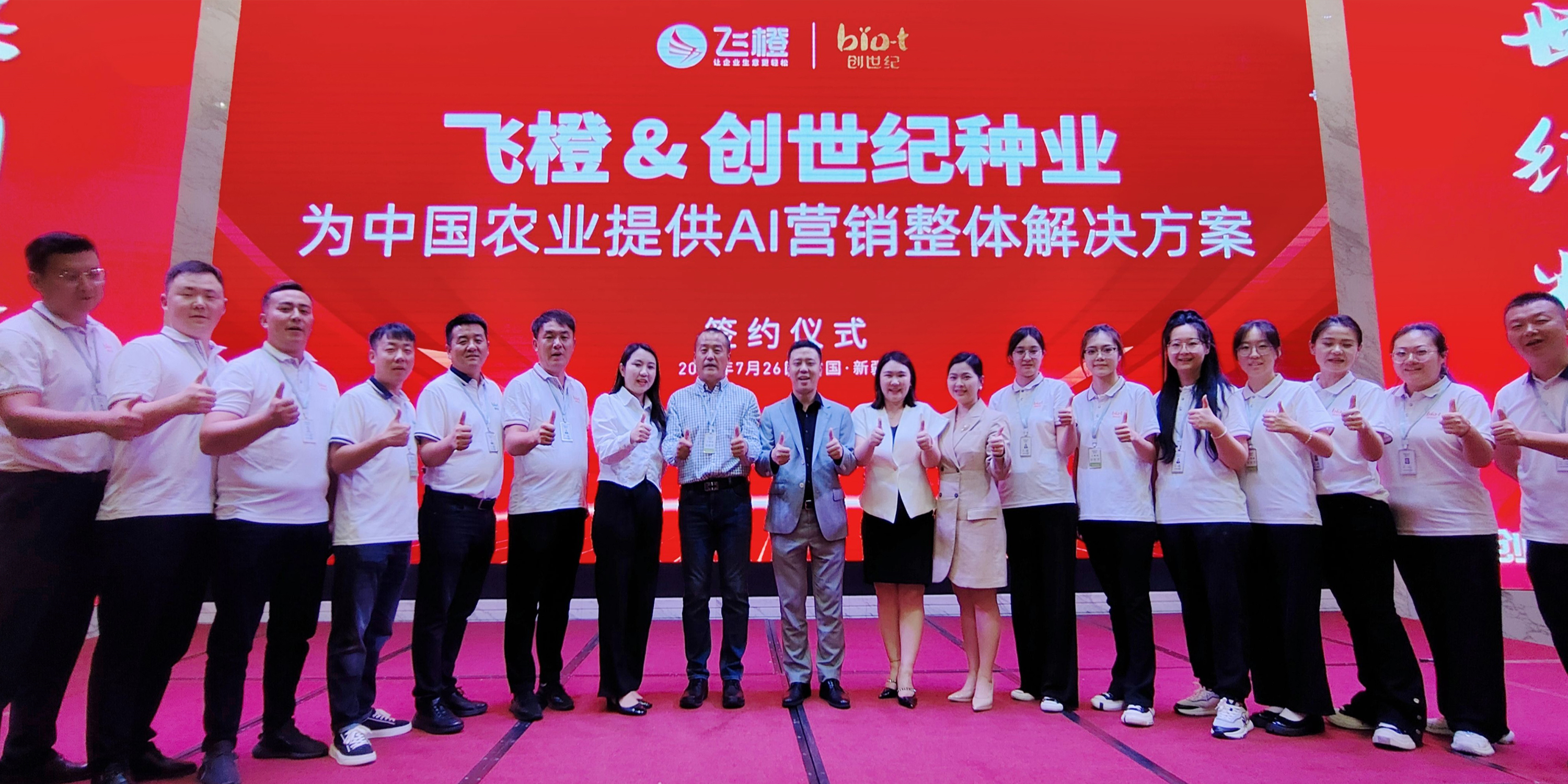 农业+AI营销的创新标杆案例解读