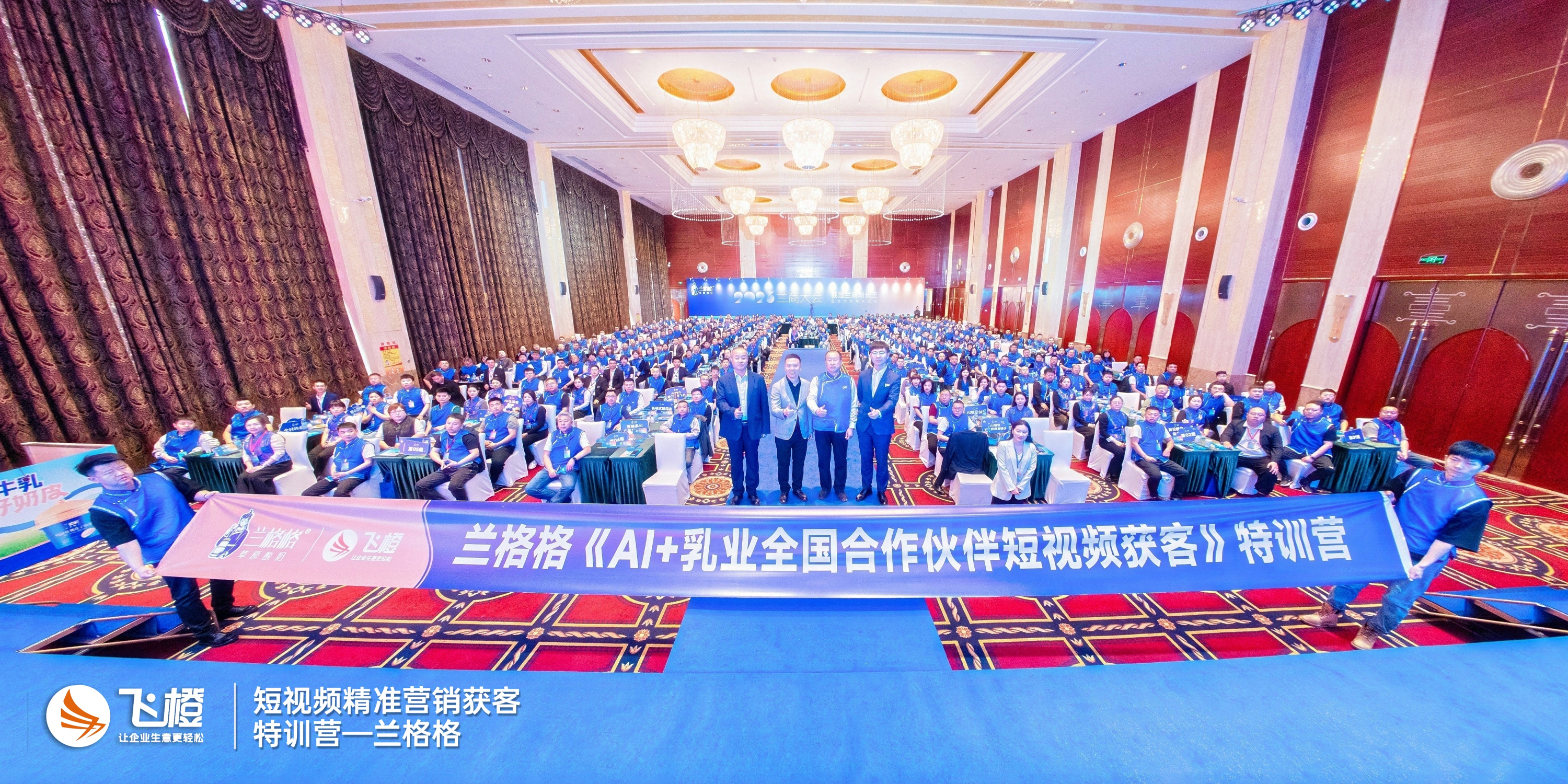 飞橙 x 兰格格：重塑竞争优势，锚定短视频+AI，达成乳业共赢战略合作